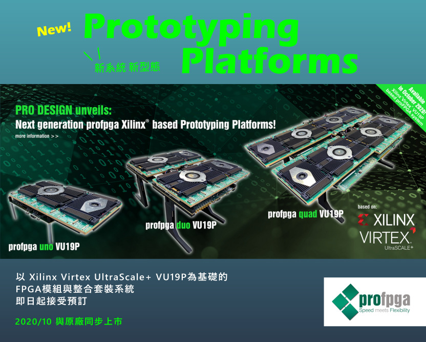 proFPGA 推出 Xilinx Virtex UltraScale+ VU19P 的最新 FPGA 原型平台系列產品系列